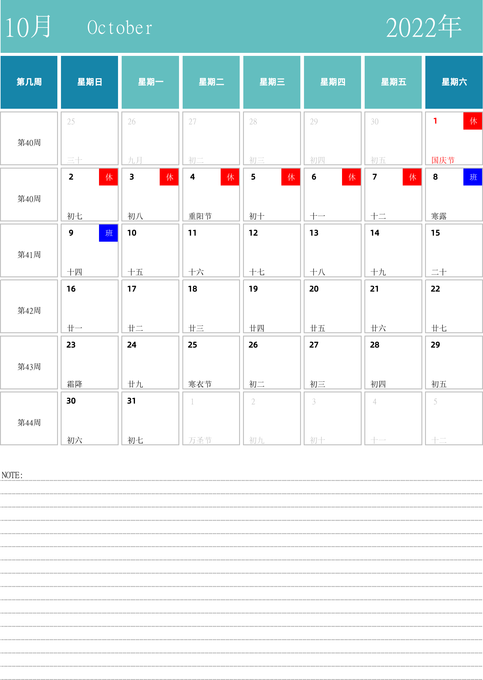 日历表2022年日历 中文版 纵向排版 周日开始 带周数 带节假日调休安排